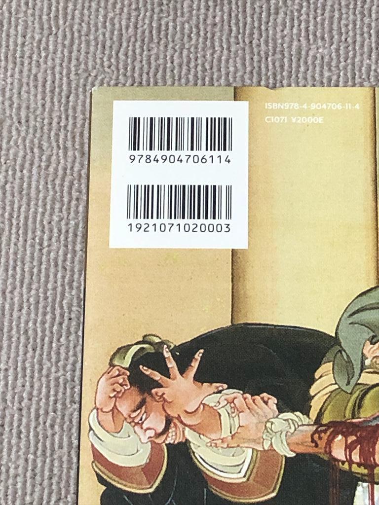 [USED] Hokusai's Daughter: Collection of Oeijo by Kazuhiro Kubota, First Edition