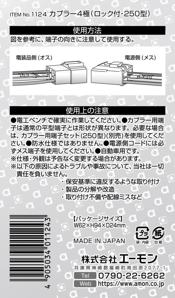 Amon 1124 Coupler 4 Poles (with Lock), Type 250