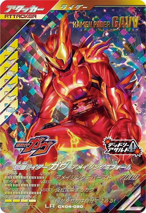 Ganba Legends LR Kamen Rider Gab Amazing Miform CX04-020
