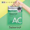 Saborino Medicated Hitatto Mask AC Face Mask Sheets to Prevent Skin Irritation and (10-Count) - Quasi-drug [Medicated Acne]