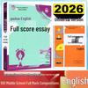 2026 Junior High Entrance Exam Guide: 200 Full Score Chinese Compositions & 100 English Essays with Solutions