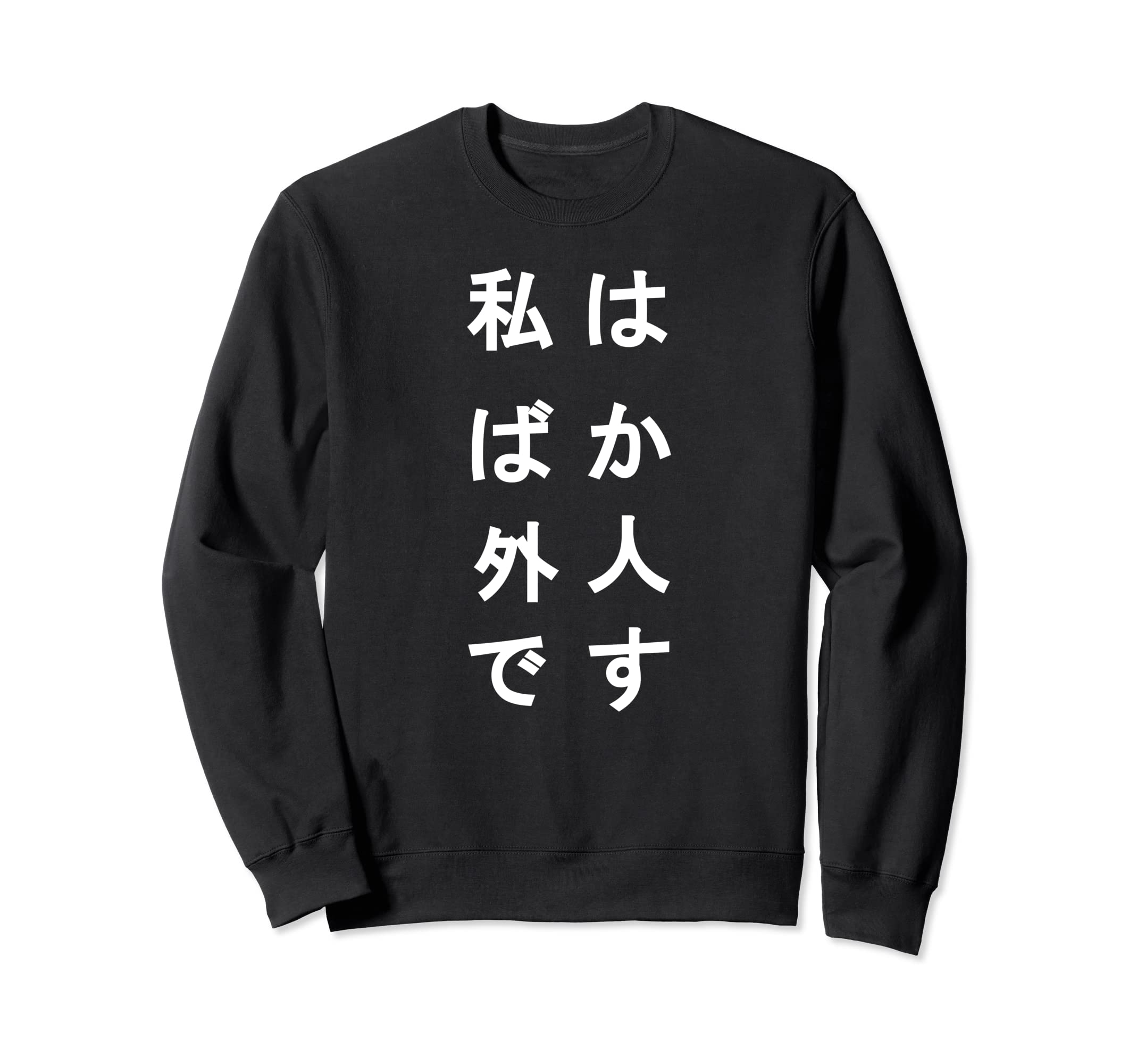

Funny Japanese Foreign Gifts a Baka Diajin Sweatshirt I m