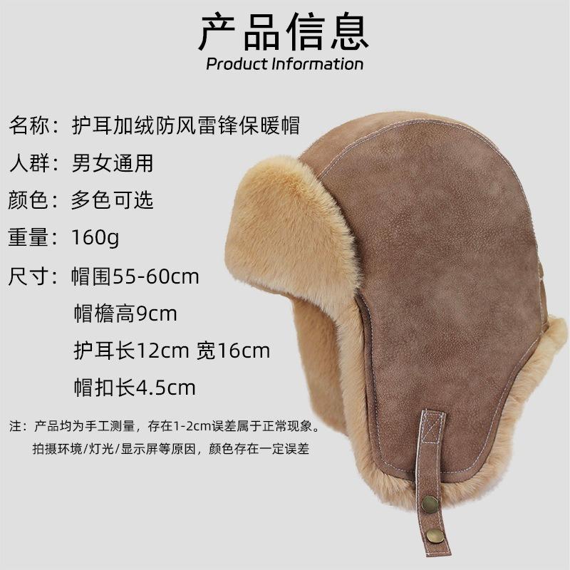 Klobouky pro muže a ženy na podzim a zimu, kožené chrániče uší, fleecové větruvzdorné, zesílený fleece, teplá čepice Lei Feng