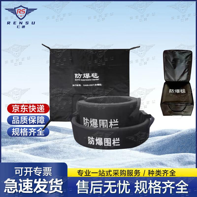 Rensu 1.2M Explosion-Proof Blanket with Double Barrier & Trolley Case