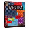 BORO & Sashiko Embroidery: Traditional Craft Techniques & Pattern Book - Japanese Stitching Guide for Beginners