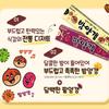 [Crown] Chestnut & Red Bean Yanggaeng 4+4 pack