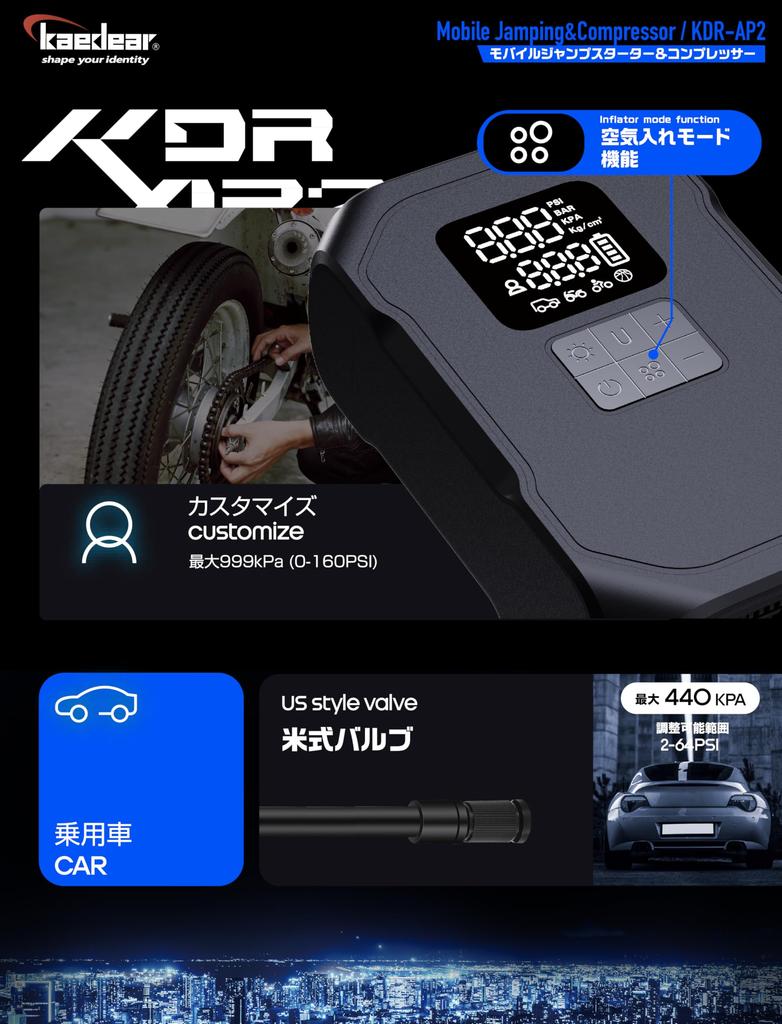 Kaedear KDR-AP2 (KDR-AP2) Bike Jump Starter, For Motorcycles, Air Pump, Engine Starting, Electric Air