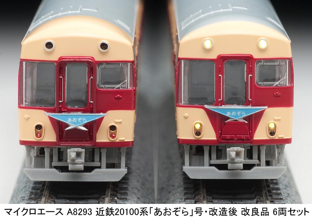 MicroAce N Gauge Kintetsu 20100 Series Set A8293 Model Train "Aozora" (Remodeled) 6-Car