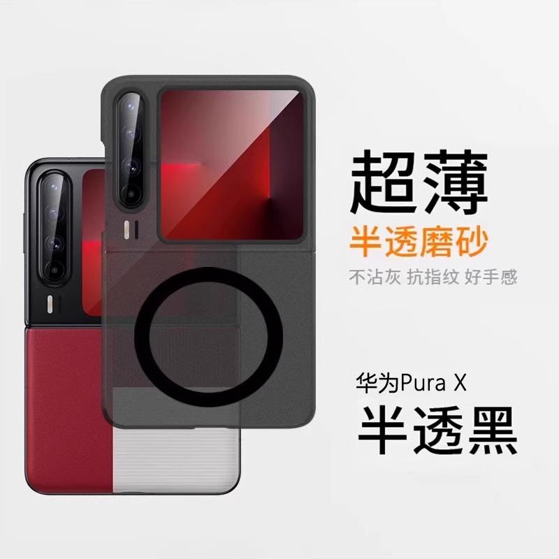 Applicable to Huawei purax mobile phone case, new magnetic suction ultra-thin matte purax collector's edition folding all-inclusive anti-drop pc