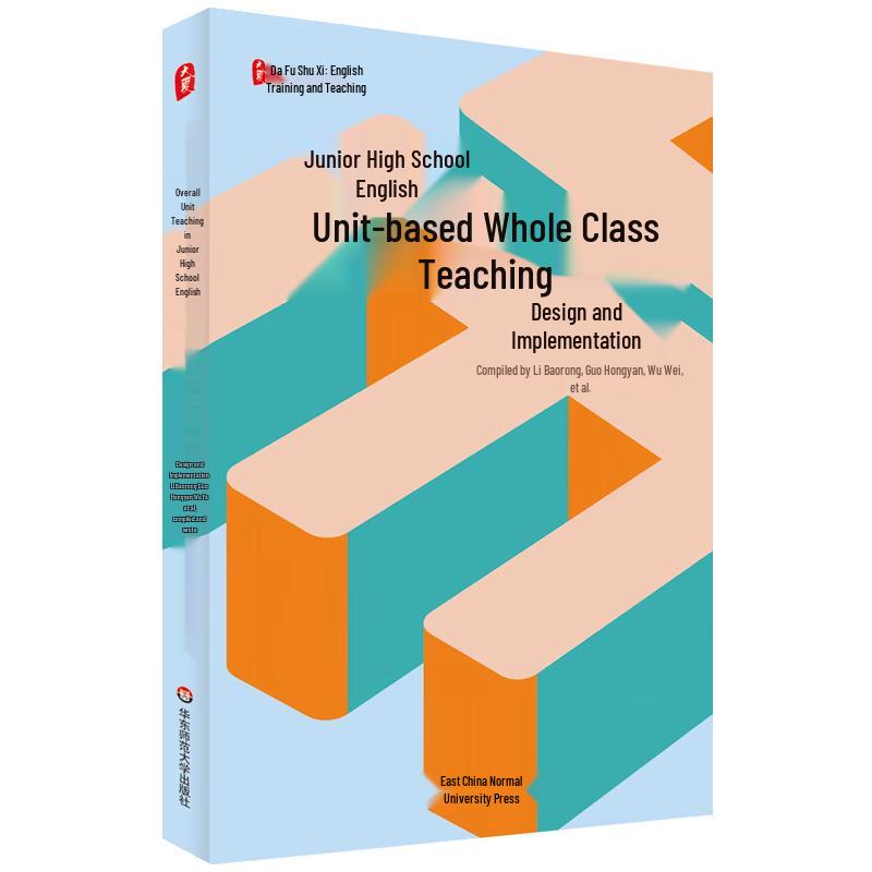 Daxia Book Series: Middle School English Unit Integrated Teaching