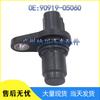 Toyota Crankshaft Position Sensor 90919-05060 for Corolla, Crown, RAV4, Highlander.
