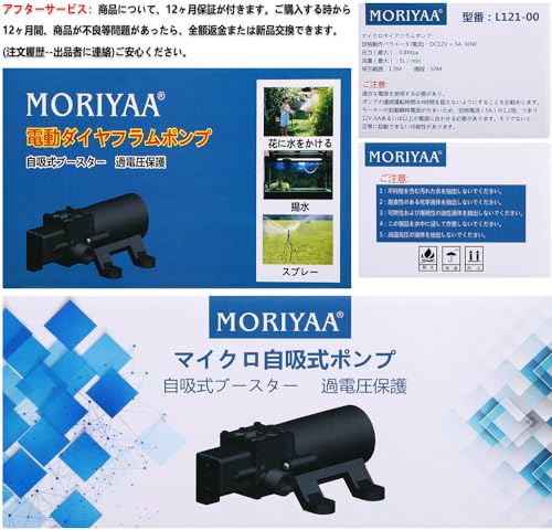 moriyaa DC 12V Electromagnetic Water Pump, Electric Diaphragm Pump, General-Purpose Small Diaphragm Type, Micro Diaphragm Pump, Japanese Instruction M