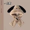 Hat scarf two-piece set cute cartoon big ears puppy winter ear hat integrated cycling warm and wind-resistant