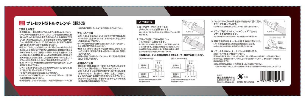 SK11 Preset Type Torque Insertion Angle (SK11) Wrench, 6.35mm 2~26N M STR2-26