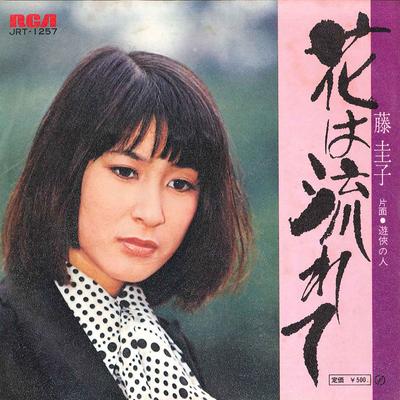 7inch Record KEIKO FUJI  Hana Wa Nagarete  Yuukyou No Hito JRT1257 RCA 1972 Japan Japanese EnkaTraditional Used