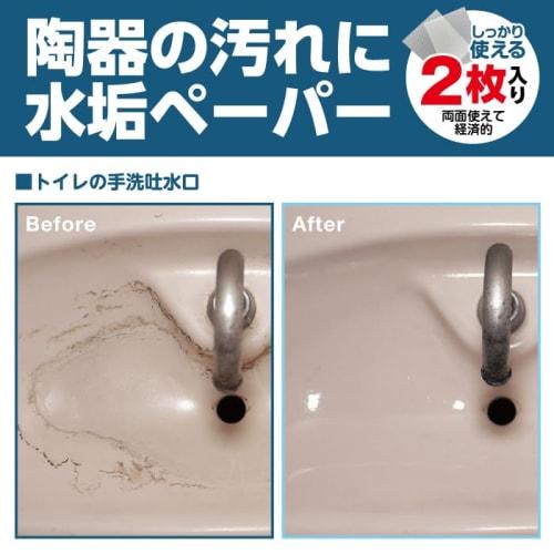 [Suzumura Shoten Official] Limescale Paper (2 Sheets) | Powerful Stain Remover for Toilets, Sinks, and Ceramic | Professional Grade, No Detergent Need