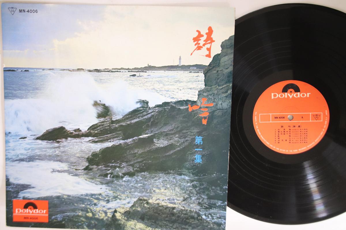 

LP Record VARIOUS - Shigin Vol.1 MN4006 POLYDOR Japan Japanese Others Used