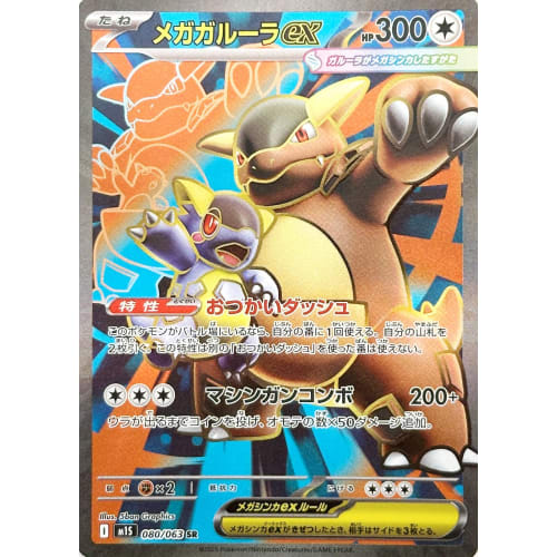 Mega Kangaskhan Ex SR (Pok?mon MEGA Series Mega Symphonia) 1 Piece