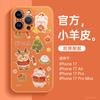 Applicable To Iphone16promax Mobile Phone Case, the New Apple 17 Year of the Horse Lambskin 15plus Case 14 Looks Good.