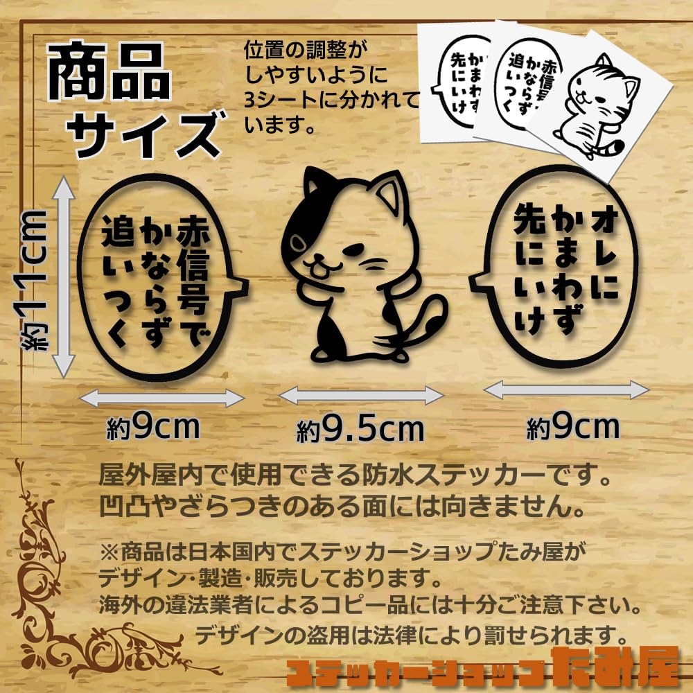Tamiya Go Ahead Cat Sticker Balloons Set "Go Ahead Without Biting" Made In Japan Motorcycle Car Sticker (One Handle, Black)