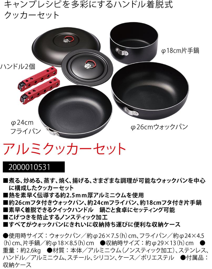 Coleman aluminum cooker set 2000010531