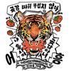 Korean Tiger Graphic Short Sleeve Cotton T-Shirt- White