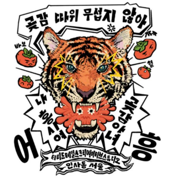 Korean Tiger Graphic Short Sleeve Cotton T-Shirt- White