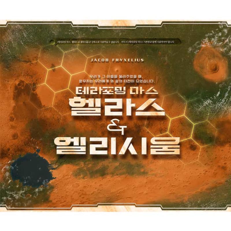 

Расширение для Терраформирования Марса - Эллада и Элизий Настольная игра