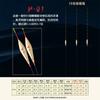 Junshi P-01 Reed Fishing Float Set
