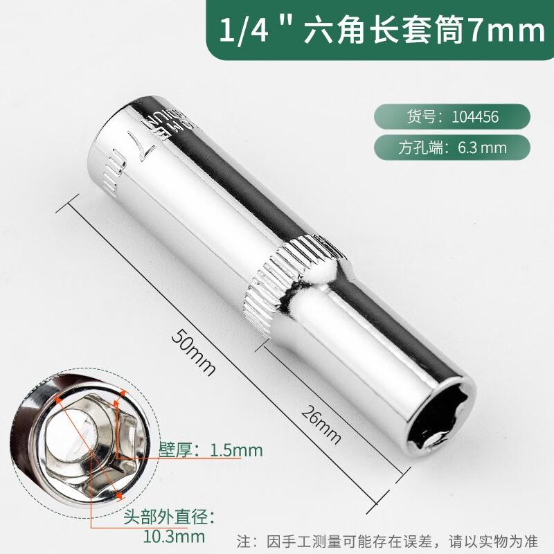 EXPLOIT 1/4-inch Drive Hex Long Socket