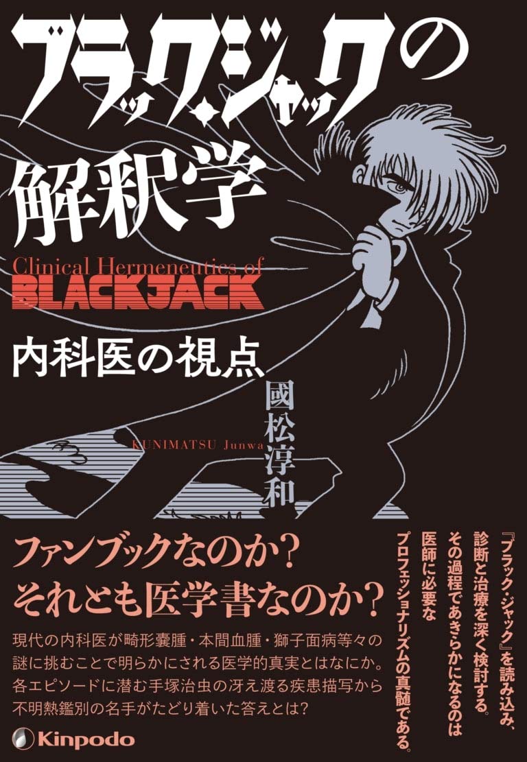 The Hermeneutics of Black Jack: A Physician s Perspective