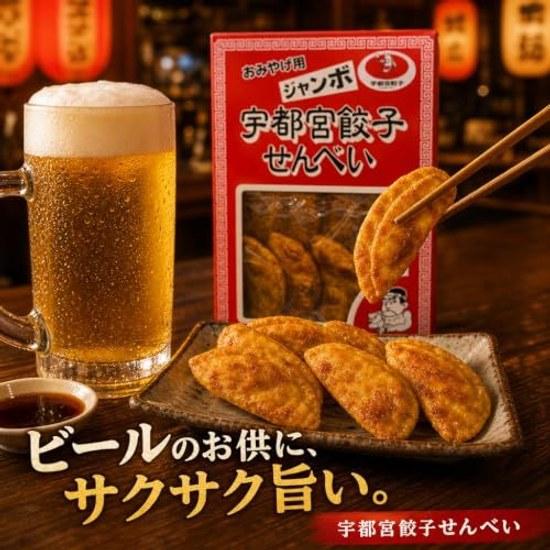 2-box set Utsunomiya Gyoza Senbei 12 pieces Tochigi local specialty souvenir rice crackers snack confectionery gift item mail order
