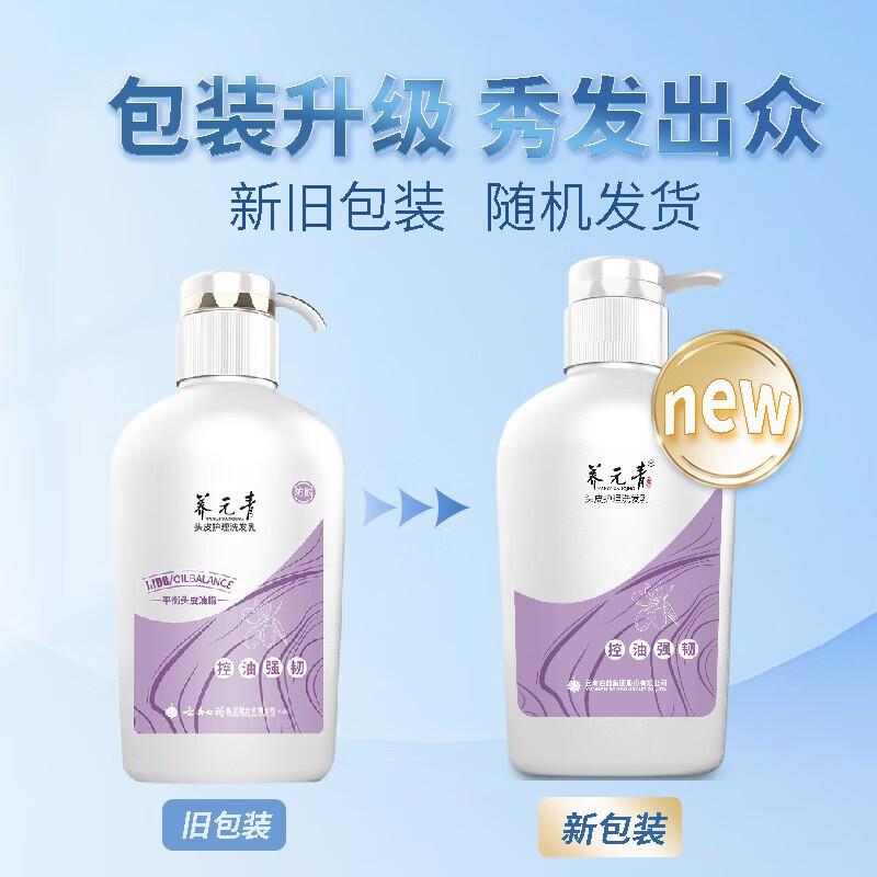 

Yang Yuan Qing Oil Control & Strengthening Shampoo 500ml