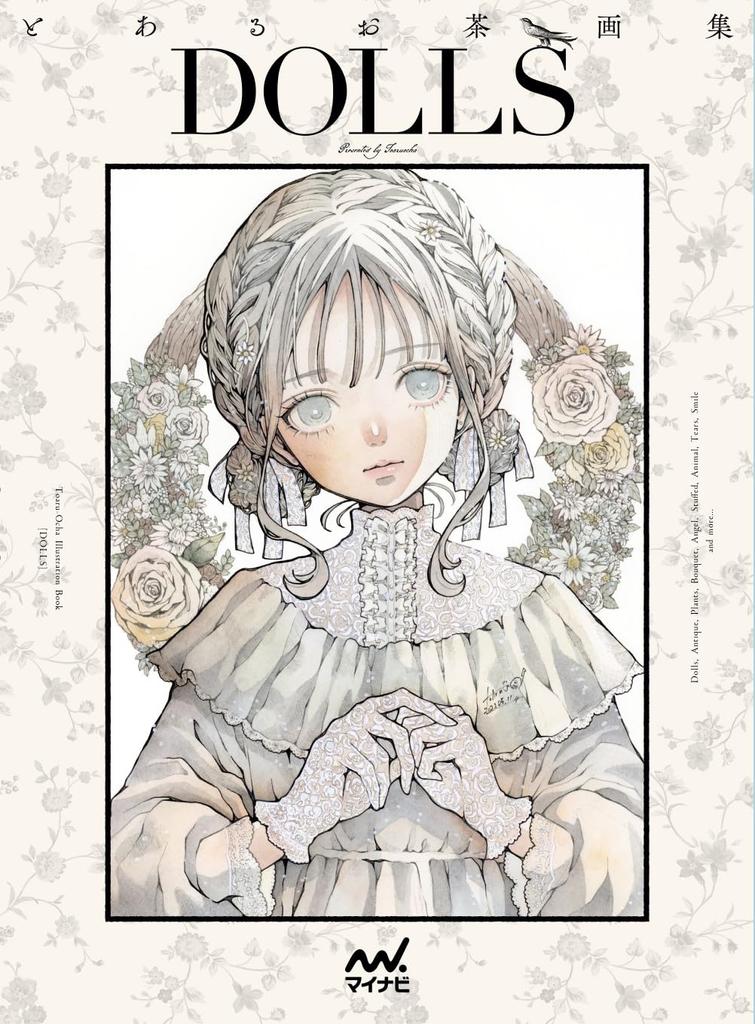 A Certain Tea Art Book DOLLS [With Bonus]