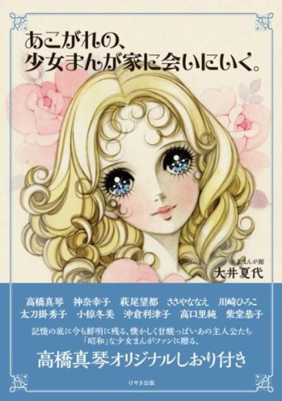 going to meet the manga artist I admire so I m much.