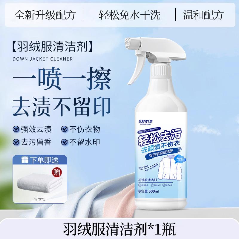Down jacket cleaner, waterless dry cleaning, stain removal, household powerful yellow stain remover,special cleaning for collars 500ml