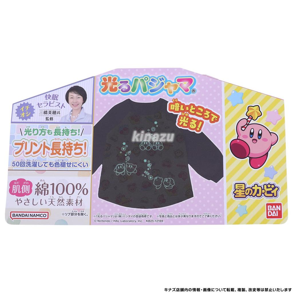 [Airin] Bandai Kirby Light-Up Cardboard Pajamas, 120cm, Lavender
