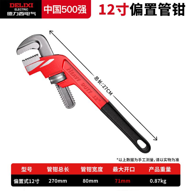 DELIXI ELECTRIC Offset Pipe Wrench