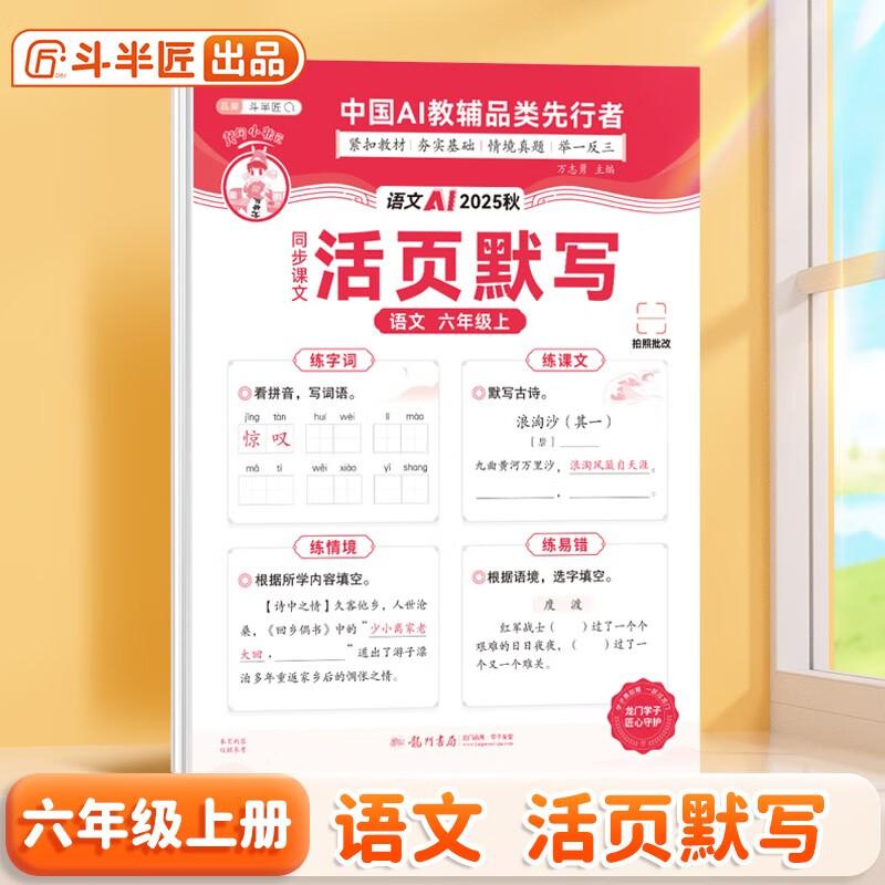 Doubanjiang Primary School Loose-Leaf Practice & Workbook Series Grade 6, Semester 1