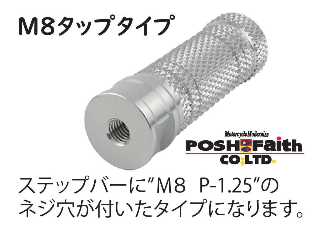POSH FAITH 906013-03 Motorcycle Supplies, Aluminum Machined Step Bar Knurl, M8 Taps, 2 Pieces, Silver