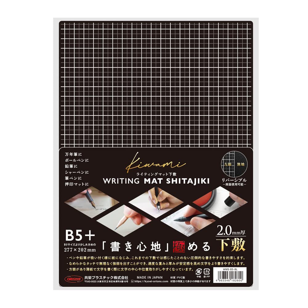 Пластиковый коврик для письма Kyoei, B5+ Черная подложка, WMS-B5-BL
