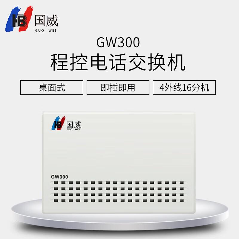 

Guowei GW300 4-Line 16-Extension PBX System