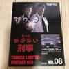 Dangerous Detective Nissan Gloria HT 1/64 TOMICA VOL.08 with box