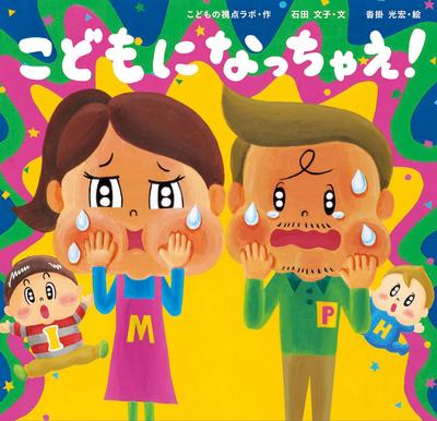 Pour enfants et parents – Fiction