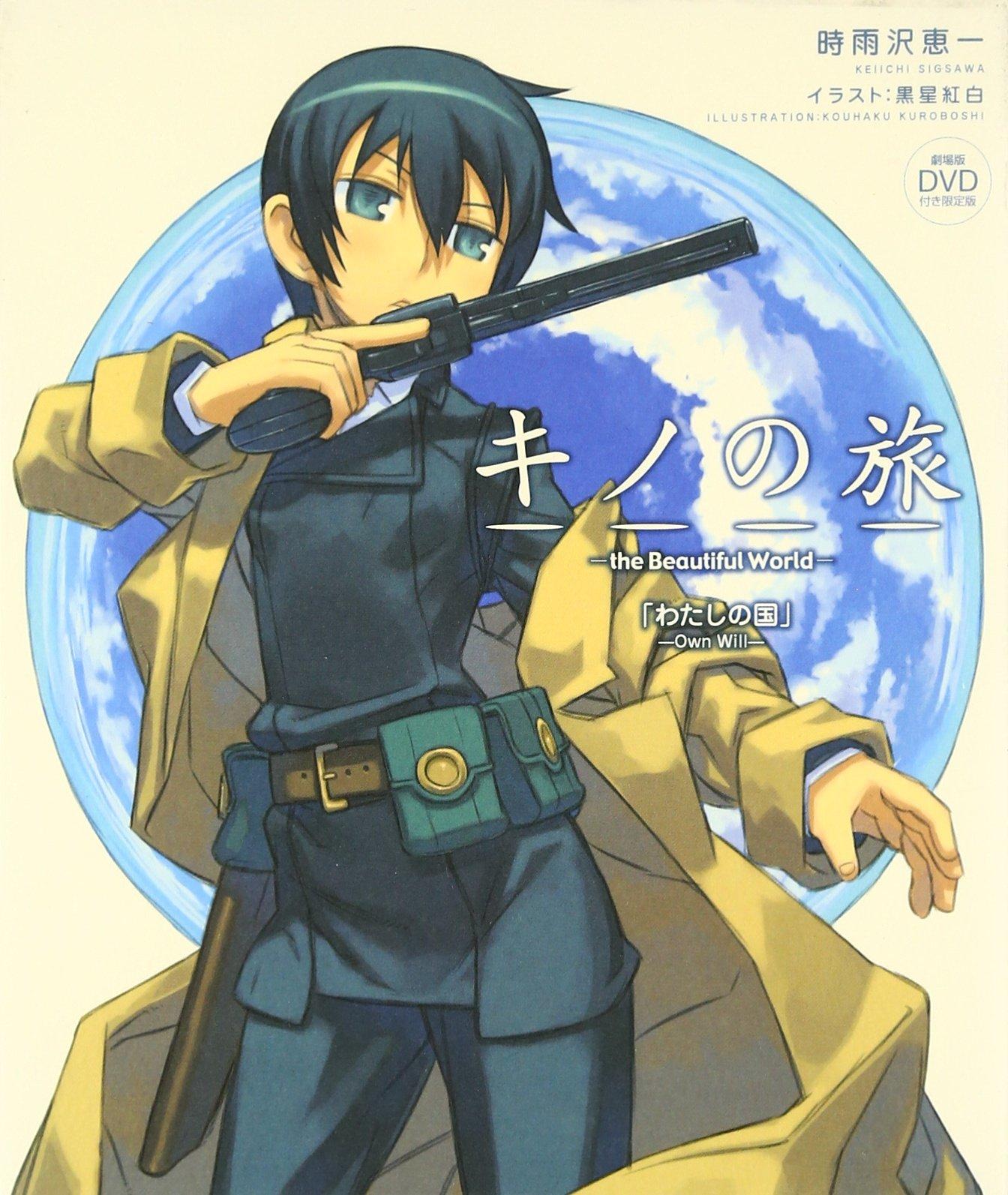 

Limited Edition Kino s Journey the Beautiful World My Country (Dengeki Bunko Visual Novel) with Movie DVD