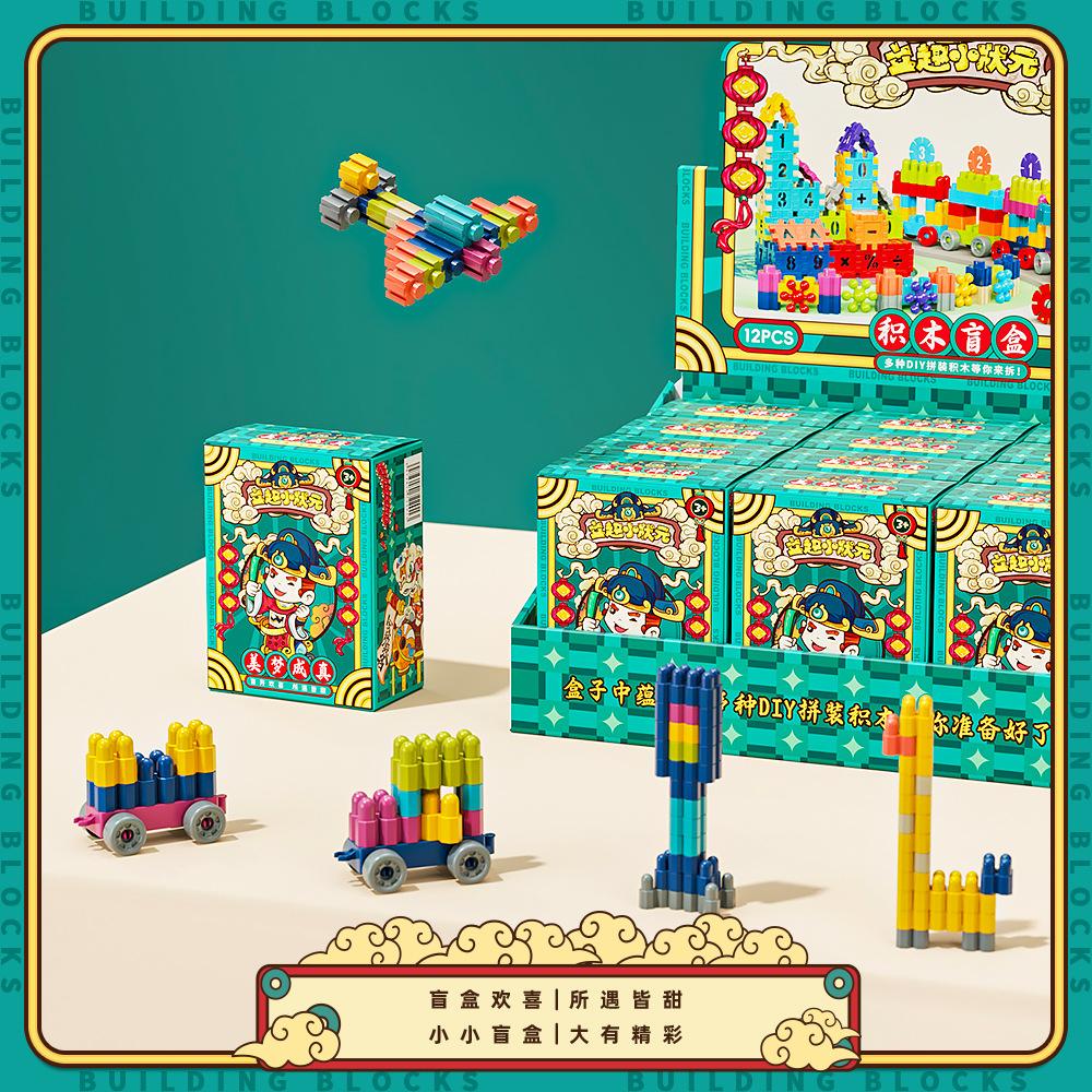 Children Diy Assembled Building Block Blind Box Ornament Kindergarten Reward Small Gift Educational Toy