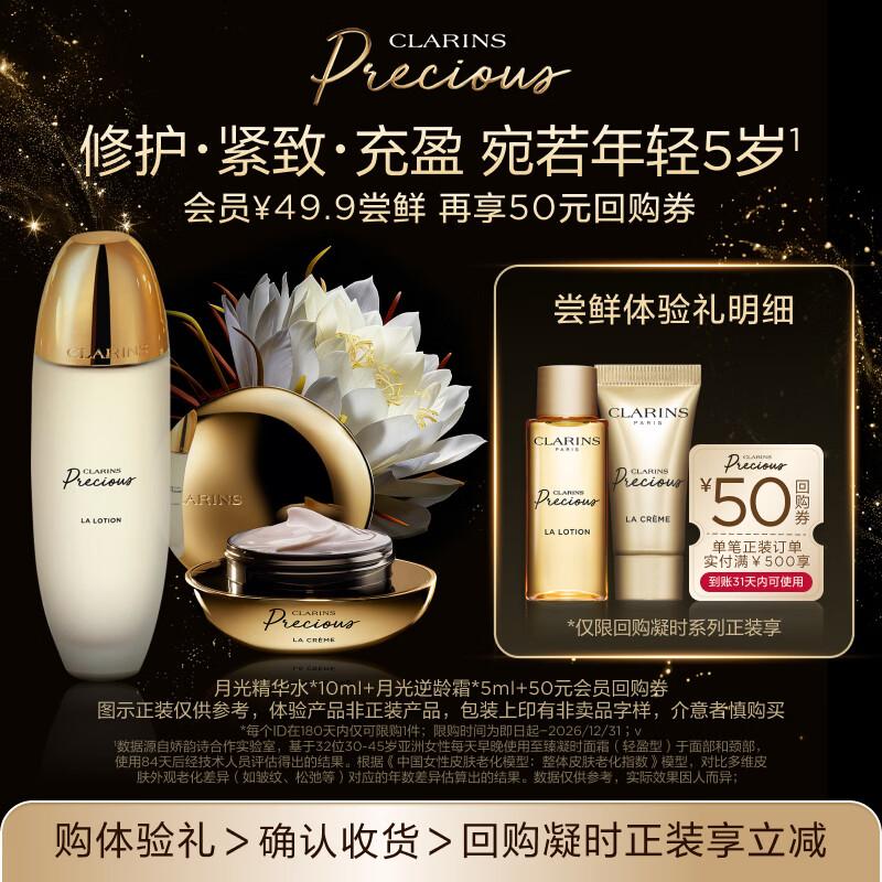 Clarins Набор миниатюр против старения Precious