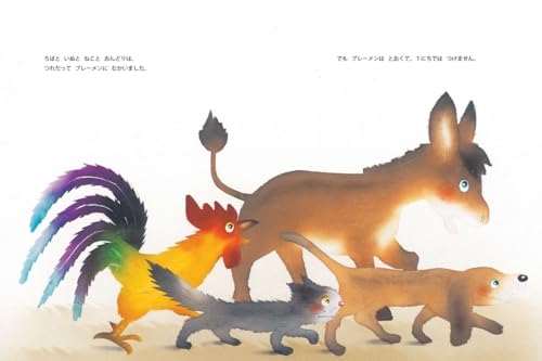 The Bremen Town Musicians (Yoko Imoto's World Masterpiece Picture Book)