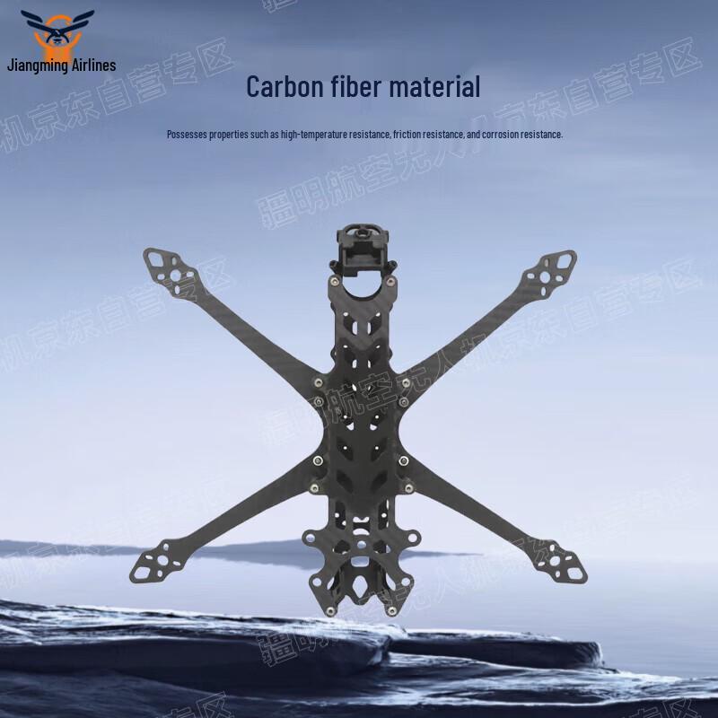 Jiangming 7-inch FPV Drone Frame (CN version)