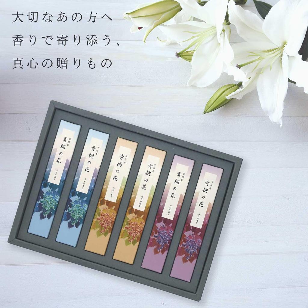 Sympathy Incense Gift [Blue Paulownia Flower, 3 Varieties, Sandalwood, with Outer Wrapping and Carry Bag] Made in Japan, Low Smoke, Gift Incense,